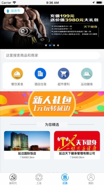 工惠家app图1