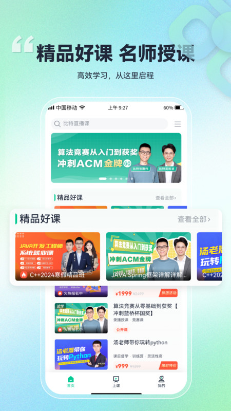 比特课堂app图2