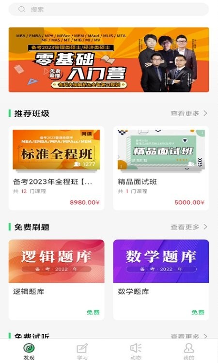 泰祺网校app图2