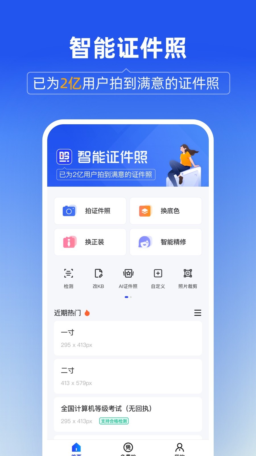 智能证件照软件图4
