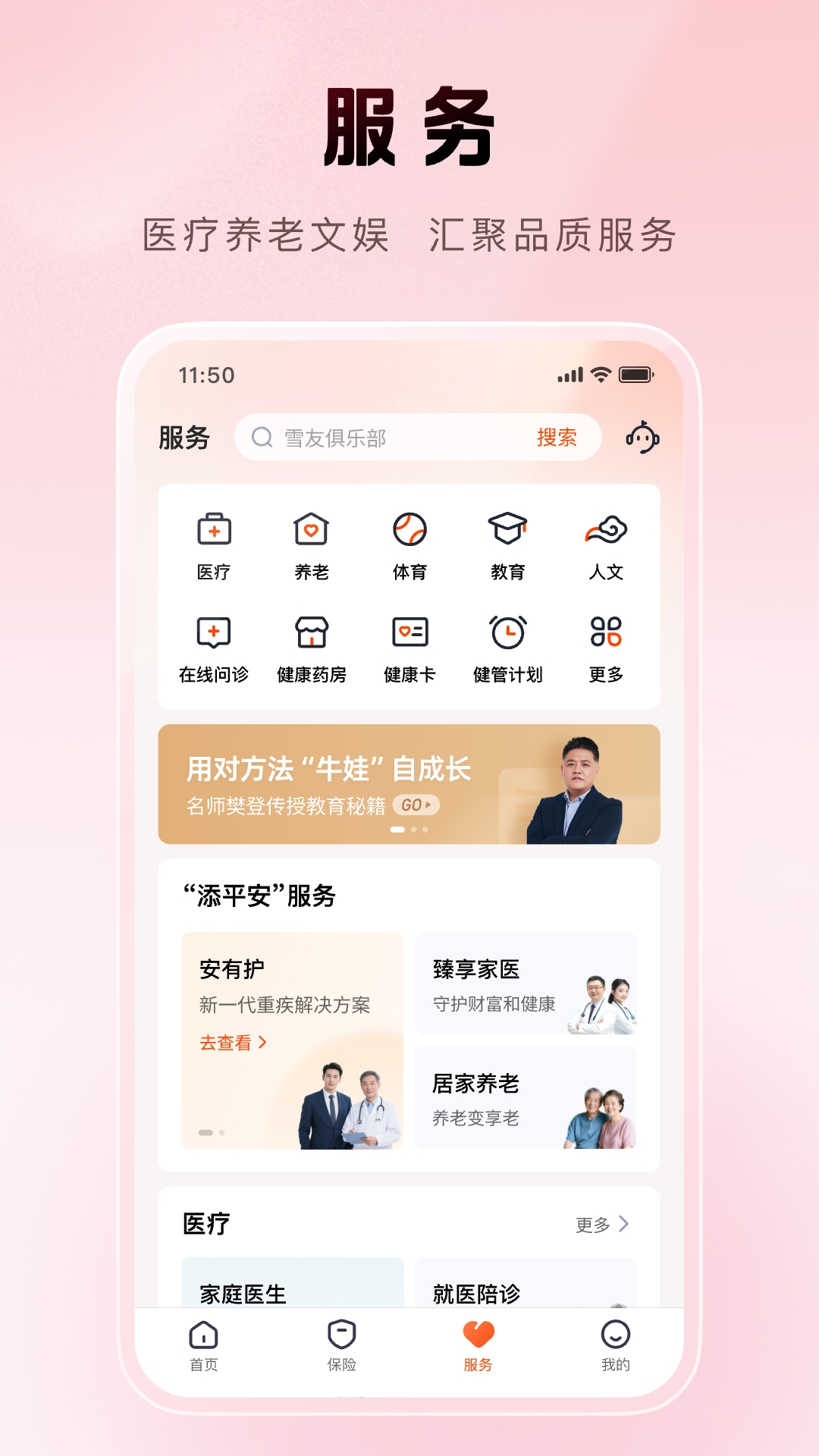 平安金管家手机版图3