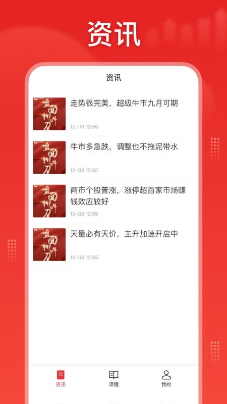 股票科学app图1