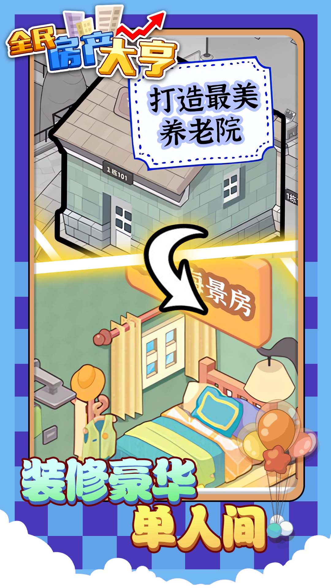 全民房产大亨图3