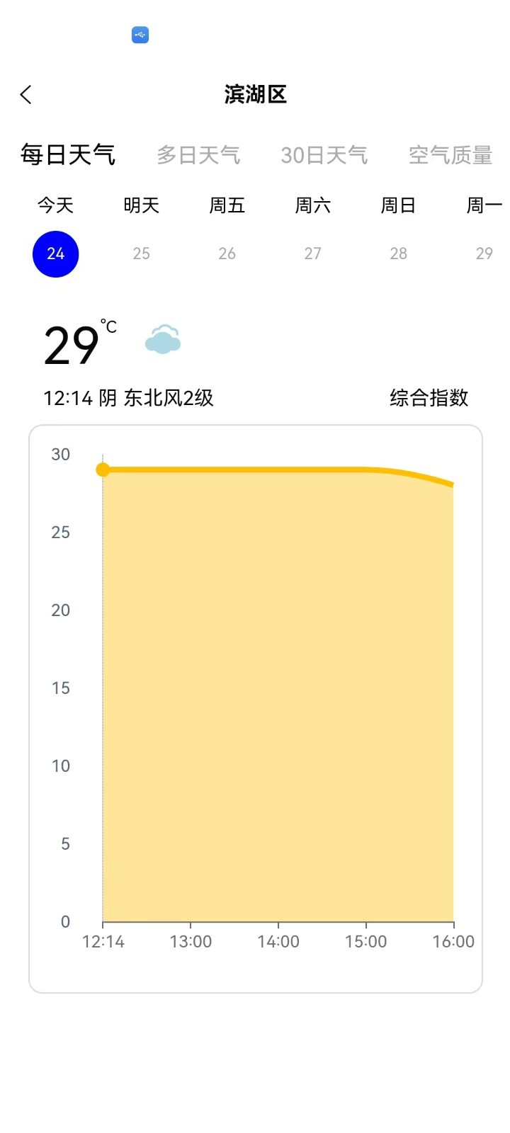 星空天气app图4