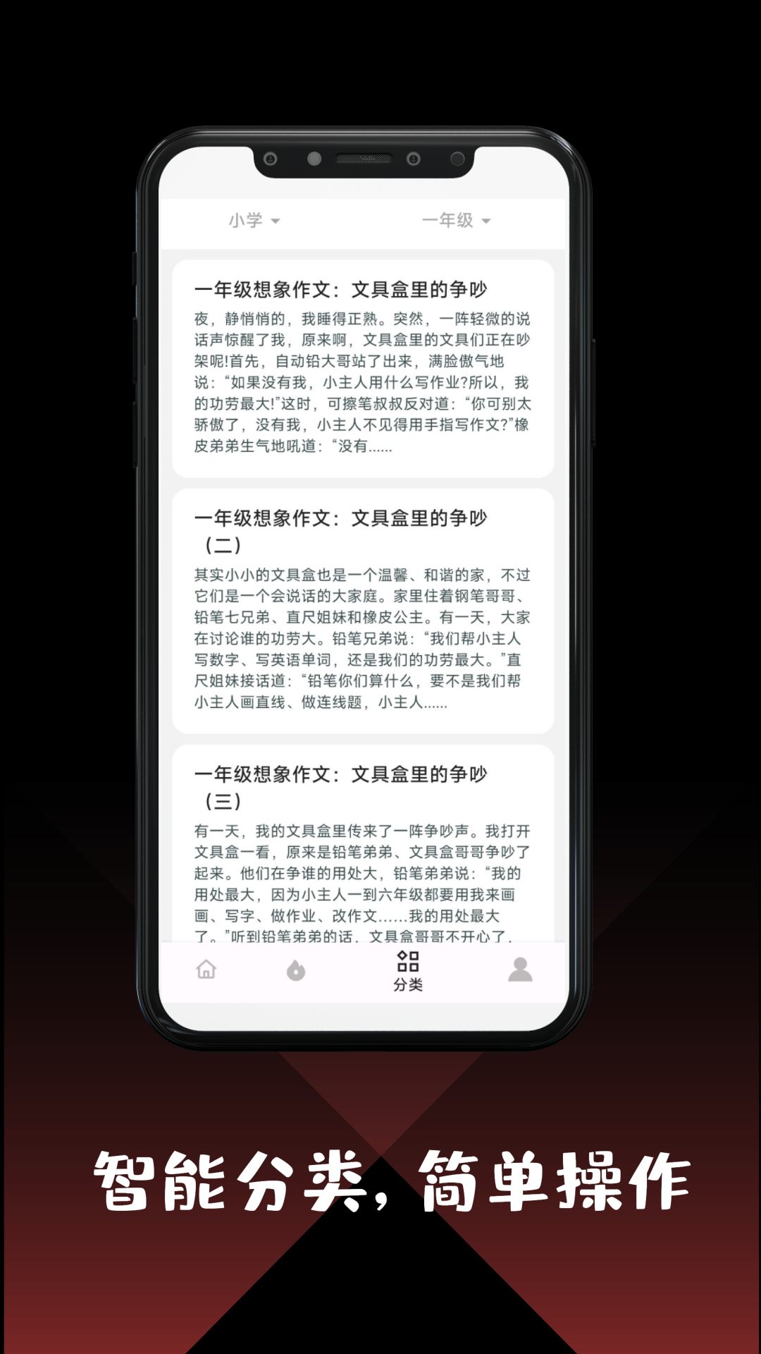 作文大全app图3