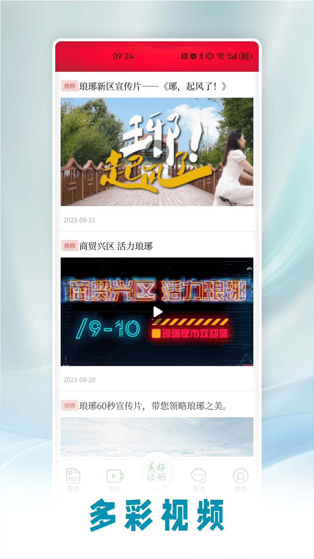 美好琅琊官网版图1