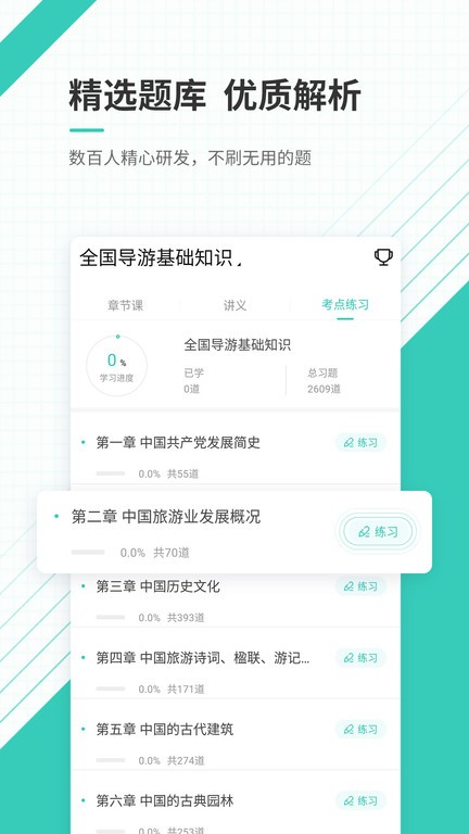 导游资格证准题库app图1