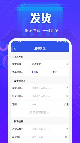 快成货主软件图1