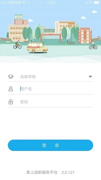 掌上迎新app图2