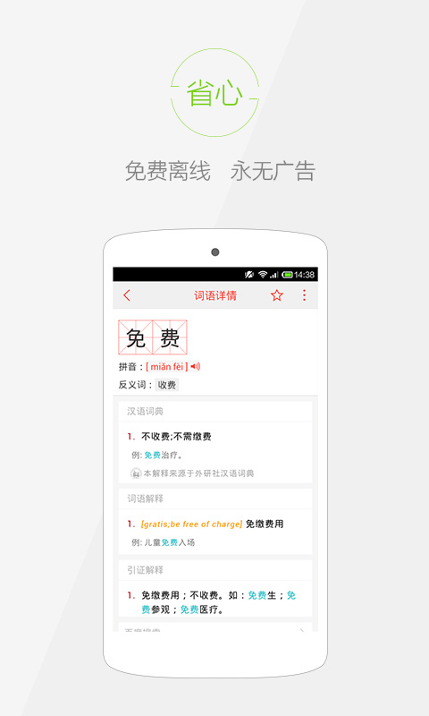 快快查汉语字典app图3