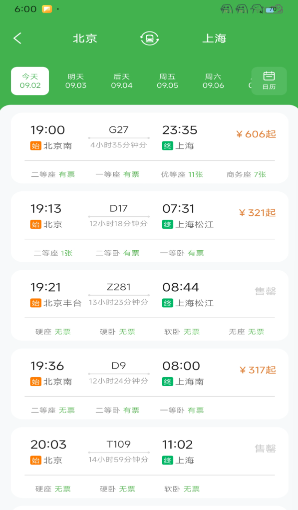 掌上火车票管家app