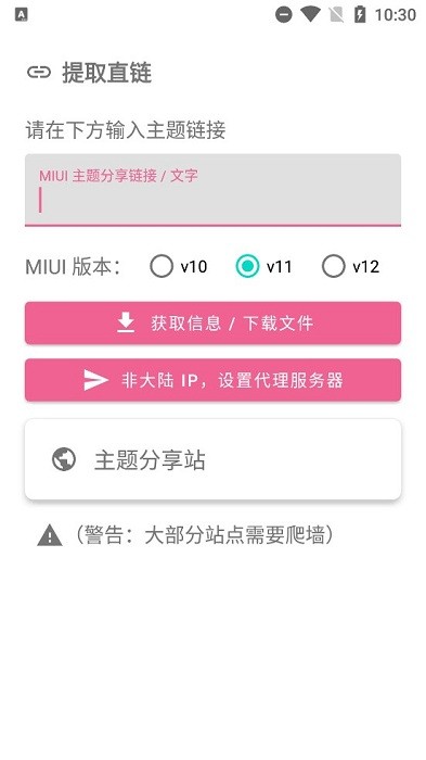 MIUI 主题工具app图2