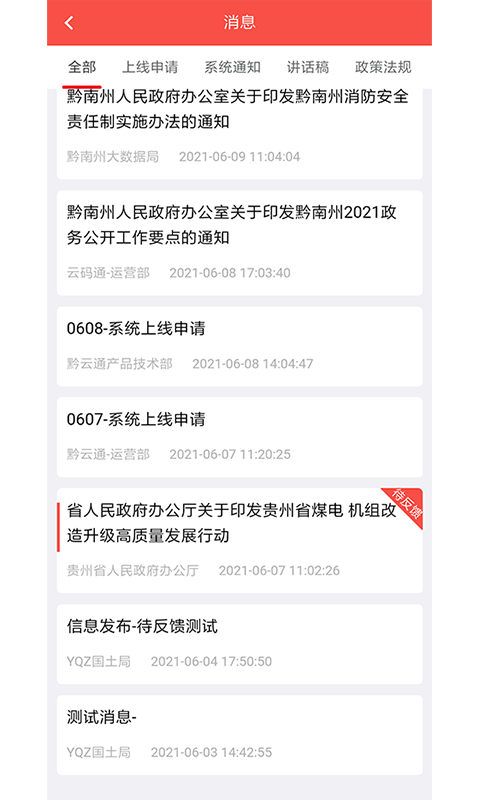 黔云通餐饮app图2