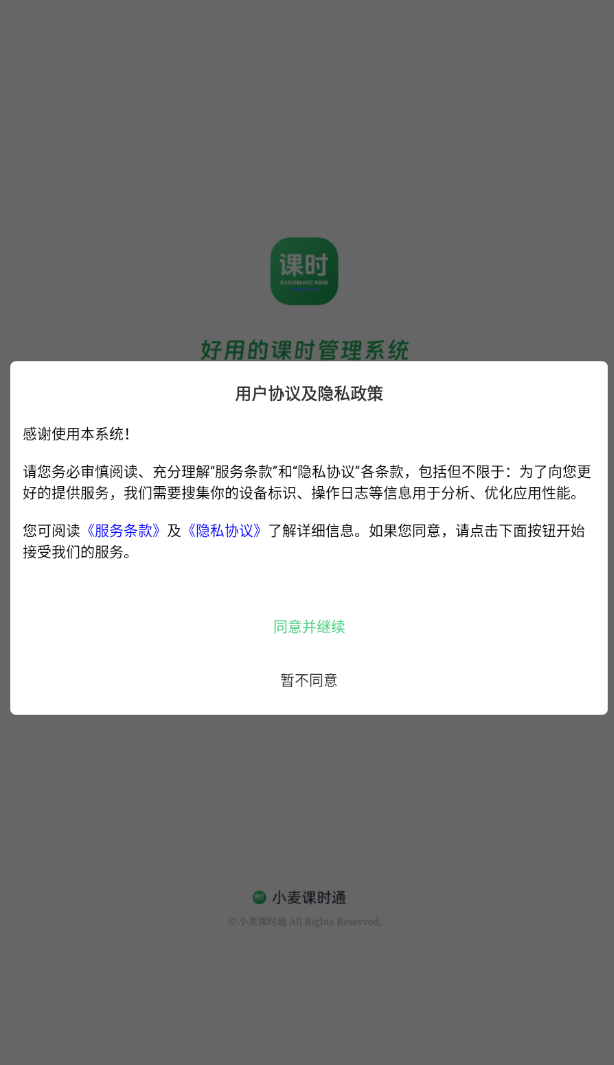 小麦课时通app图1