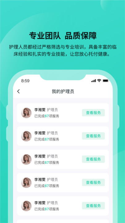 安恬护理手机版图3