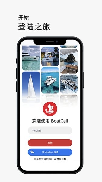 船呼手机版图1