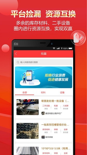 门窗幕墙护栏行业圈app图1