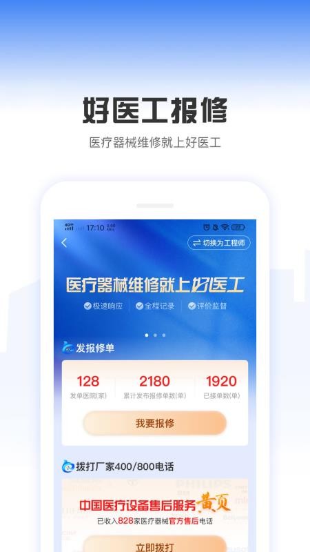 中国医疗设备杂志社app