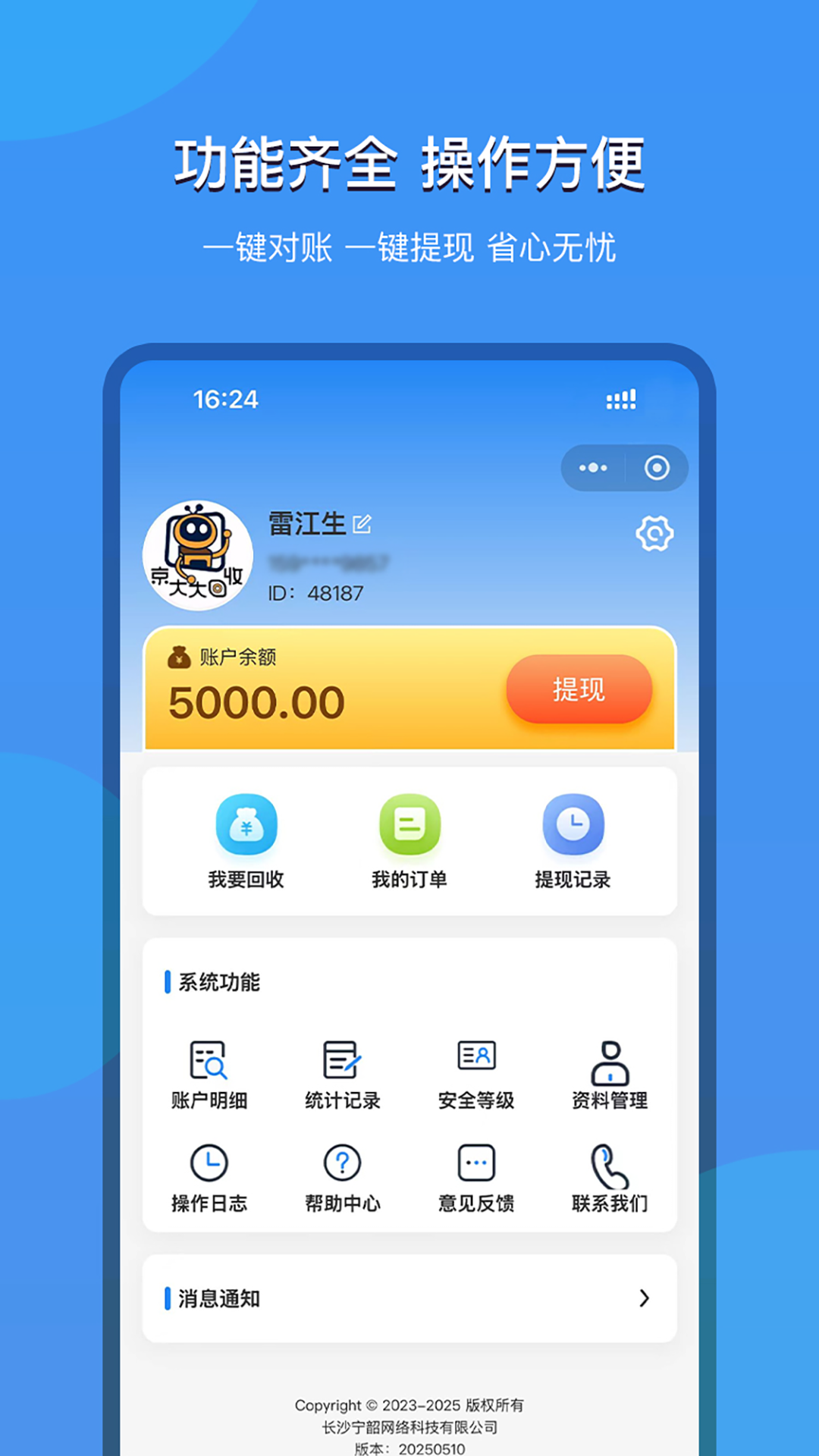 京大大回收最新版图3