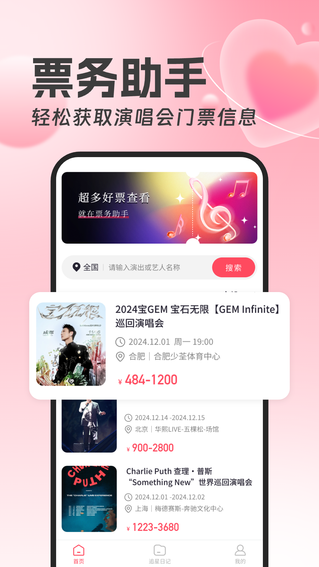 演唱会票务助手软件图2
