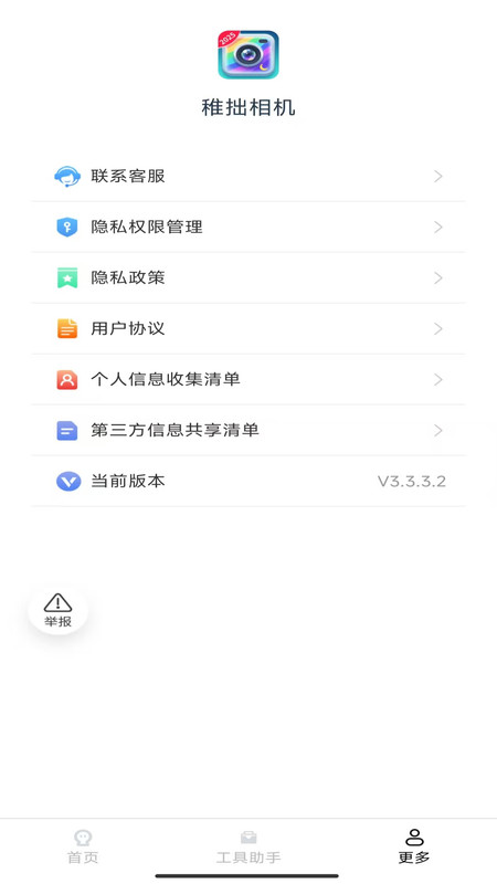 稚拙相机app图1