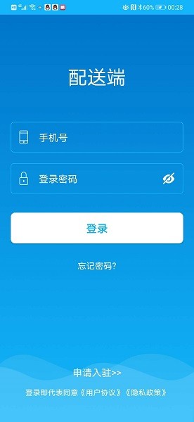 益鸽外卖配送app图3