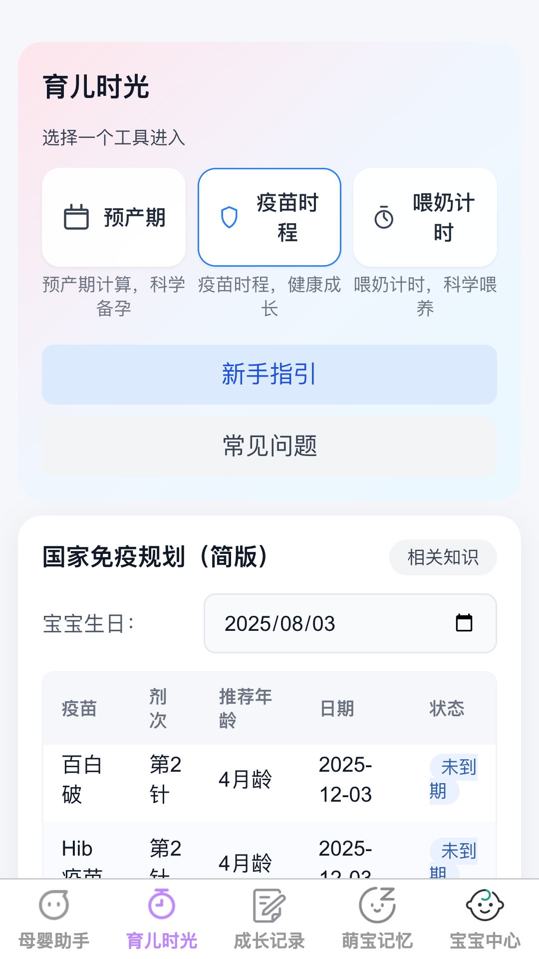 泡泡萌宝app图1