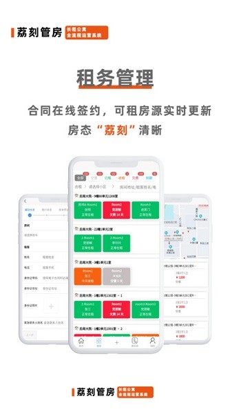 荔刻管房app图2