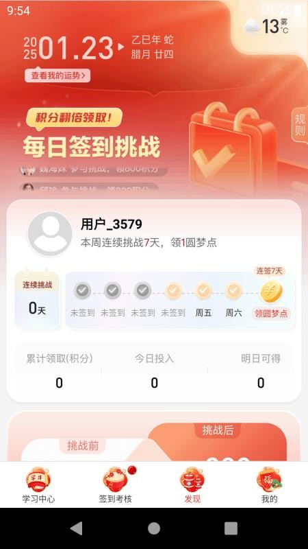 圆梦签到app图2
