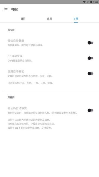 禅师app图2