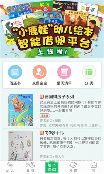 小鹿娃app图2