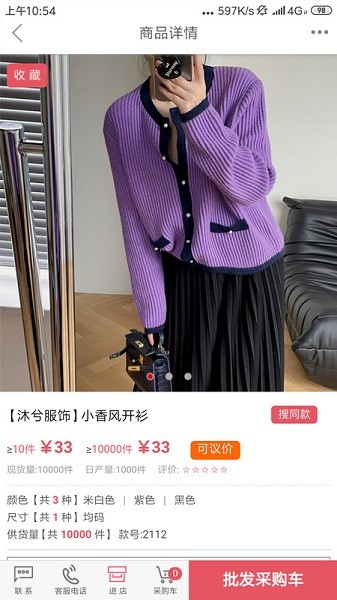 毛衫汇app