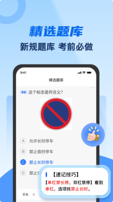 驾考典典通软件图2