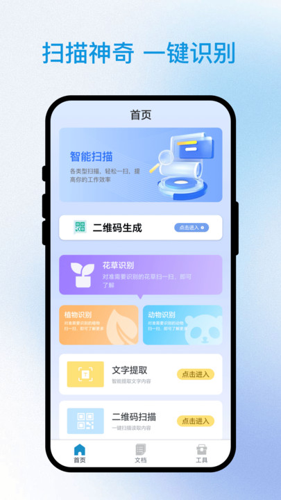 速查通官网版