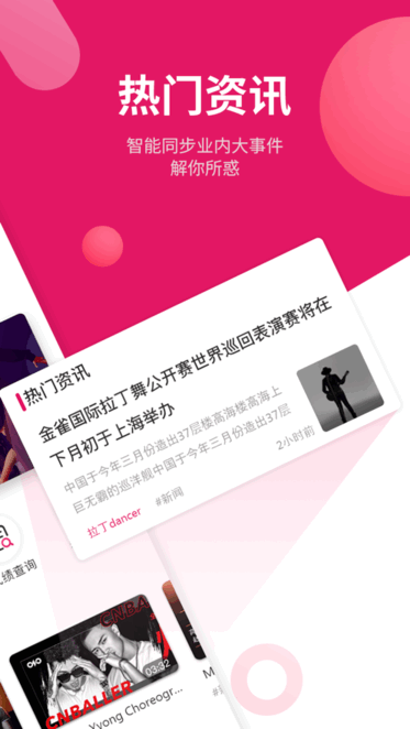 趣舞蹈app图1