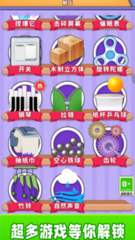 沉浸式挤压神器手游图1