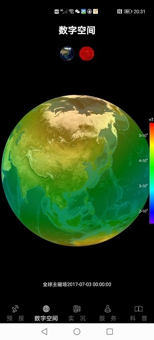 空间天气app图1