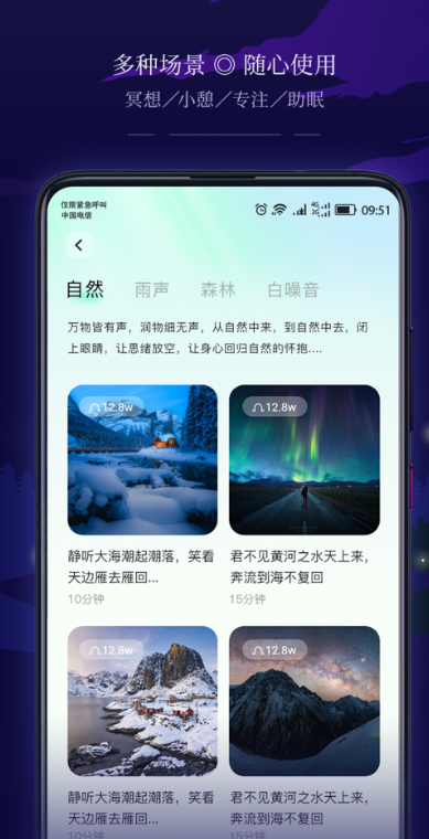 星星睡眠最新版图4