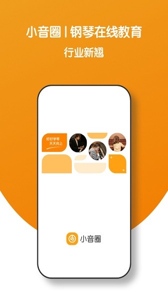 小音圈学生端app图3