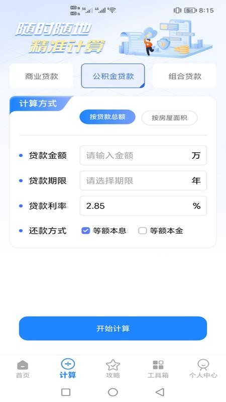 公积金查询提取助手app图4