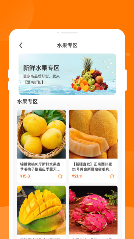 爱淘折扣app图1