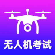 准橙无人机考试app图标