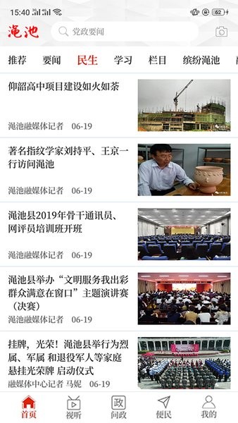 云上渑池app图3