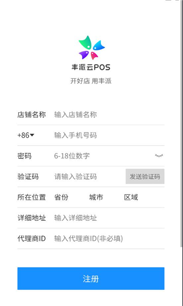 丰派收银管家app图2