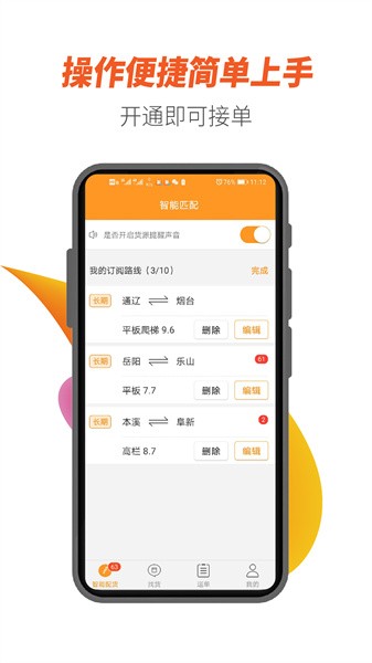 重运宝司机版app图3