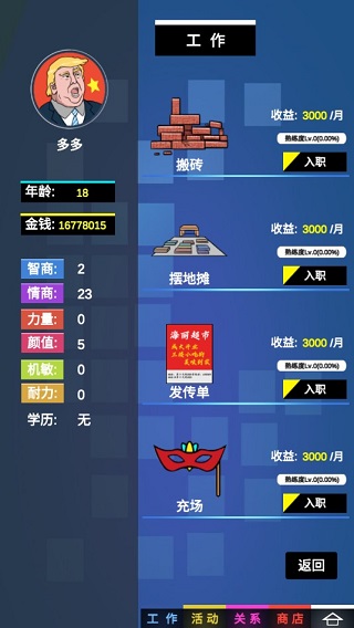 模拟我的职业生涯游戏图1