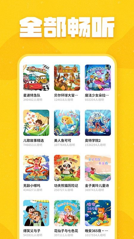 趣米儿童故事app图1
