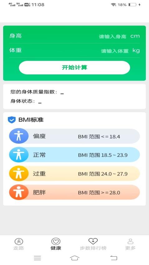 走路最光荣app图1