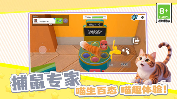 扮演猫咪捣蛋游戏
