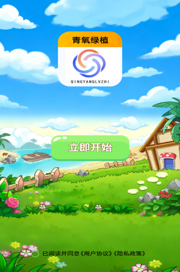 青氧绿植软件图1